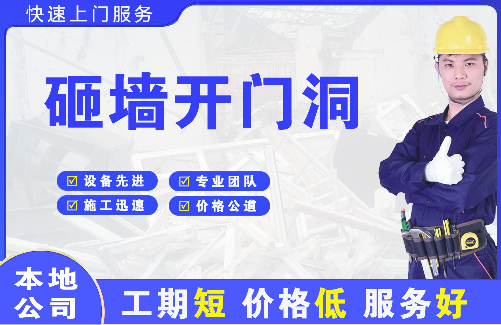 萧山砸墙开门洞