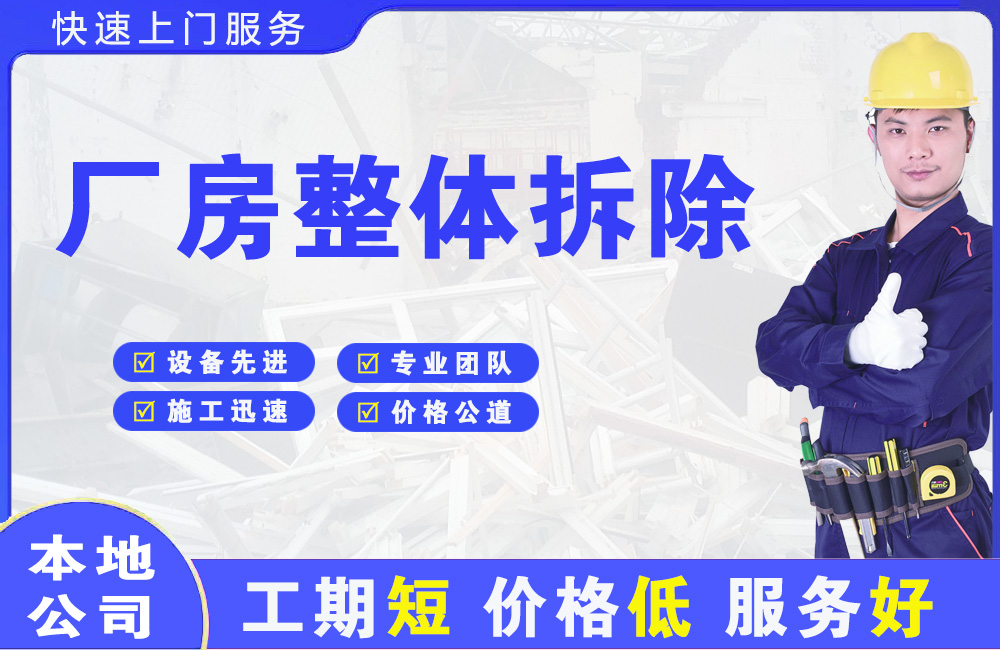 萧山厂房整体拆除